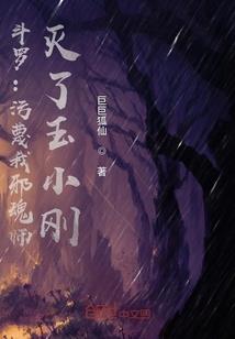诸天第一天骄