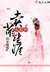 国师的彼岸妻