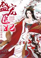 腹黑仙尊：小妖女别跑