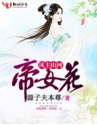 停！女主在那边