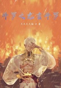 厉少强宠：腹黑老公，亿万宠