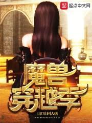 我在异界直播修仙