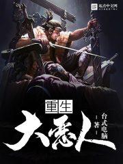 红颜祸水之江山作聘