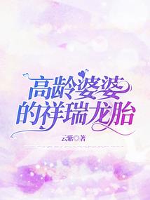穿越之仙娘