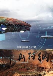 探险日记之石化的森林