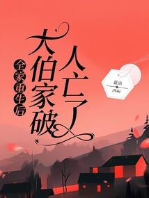 解百事事务所之渡鬼修仙传