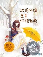 我喜欢你药石无医