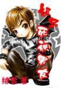 BOSS入侵异界