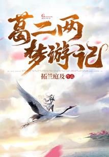 单梁与邪恶