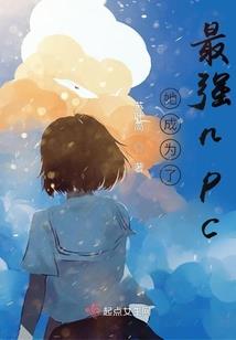 轮回之邪君傲世
