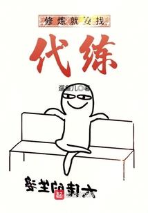 炼梦者