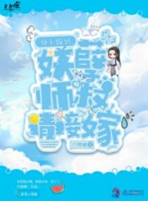 重生小胖妃：王爷太妖孽