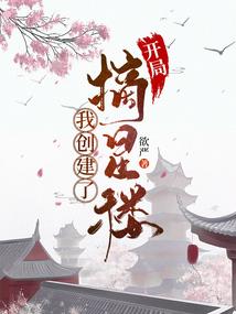 异度桃花魇