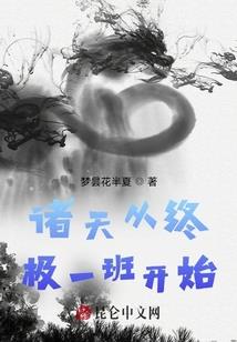 奋斗少年求仙记