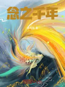 以妖为命