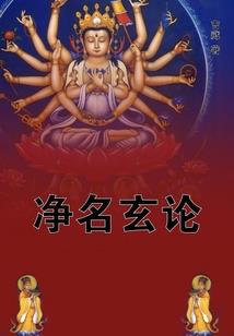 三千大道，虚空之子