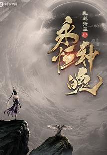 穿越异世当地主