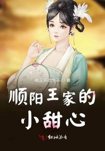 千金保镖：爷，不干了