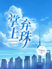 变身宿舍之我是李慕翔
