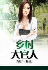 我的美女总裁未婚妻