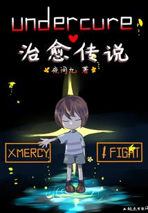 不灭夺舍