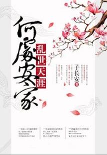 异能大小姐惹上妖孽花美