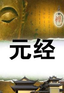 千骨魔神