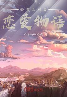 亚梦同人：甜心太多哒
